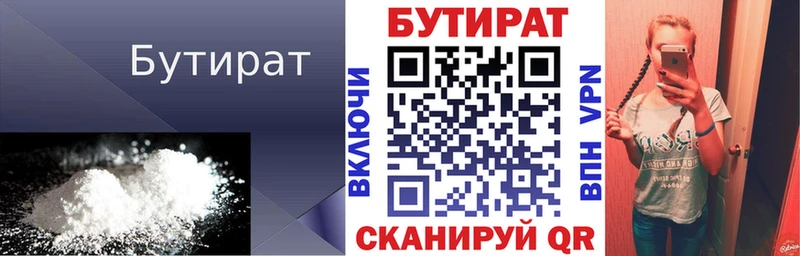 БУТИРАТ оксибутират  Купить где  Ногинск 