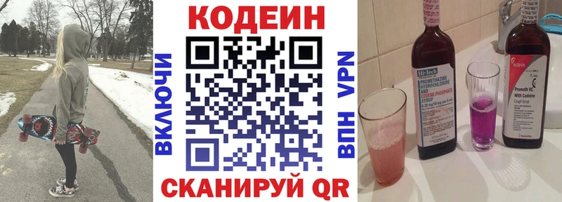 Купить  Ногинск  Кодеин напиток Lean (лин) 